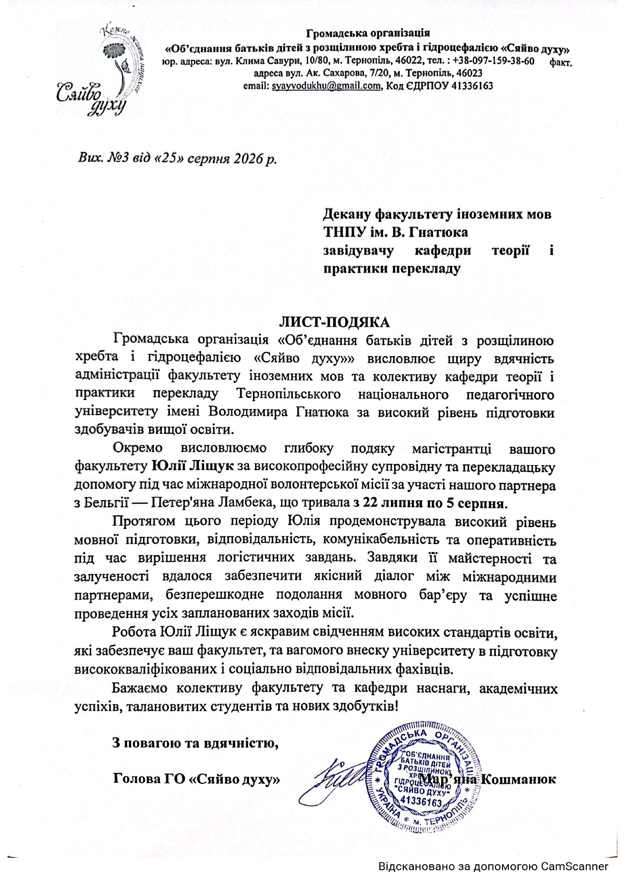 Подяка магістрантці Ю. Ліщук